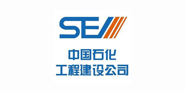 中國石化工程建設(shè)集團(tuán)